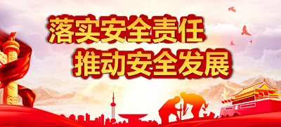 安全生產(chǎn)月 | 安全生產(chǎn)“十不準”，必須牢記！！！