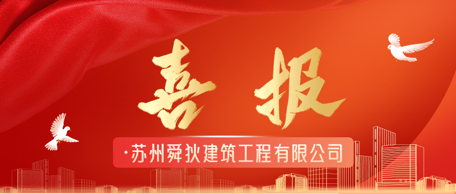 榮譽+1！蘇州舜狄成功通過蘇州市工程技術(shù)研究中心認定